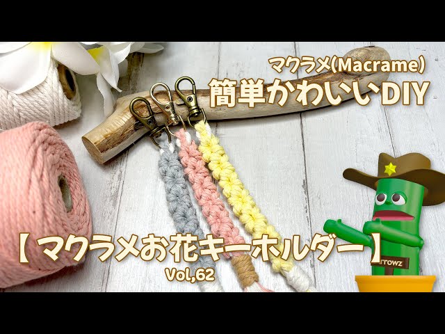 ＊名前入りキーホルダー＊お花のチャーム付き＊マクラメ編み sddefault.jpg