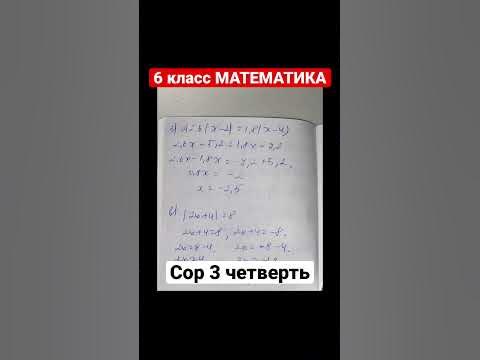 Сор по математике 3 четверть, ответы #сор#математика#соч#6класс - YouTube
