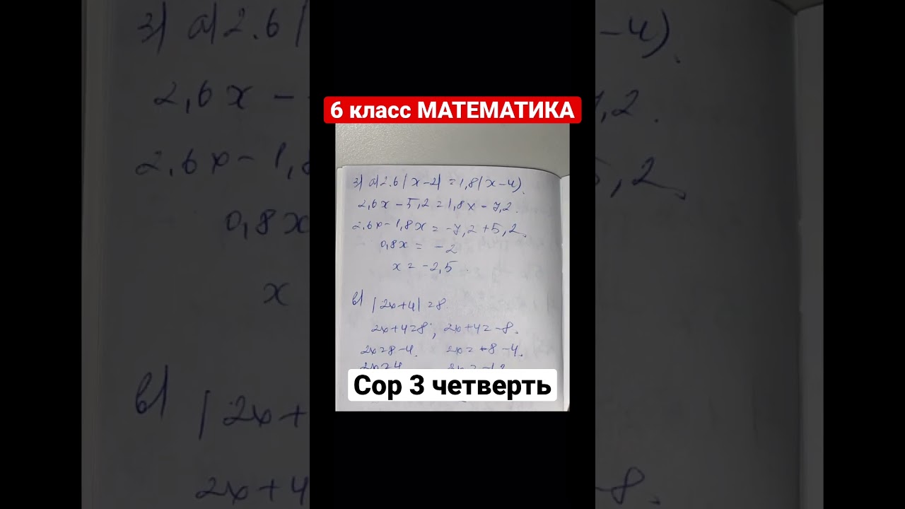 Сор по математике 3 четверть, ответы 