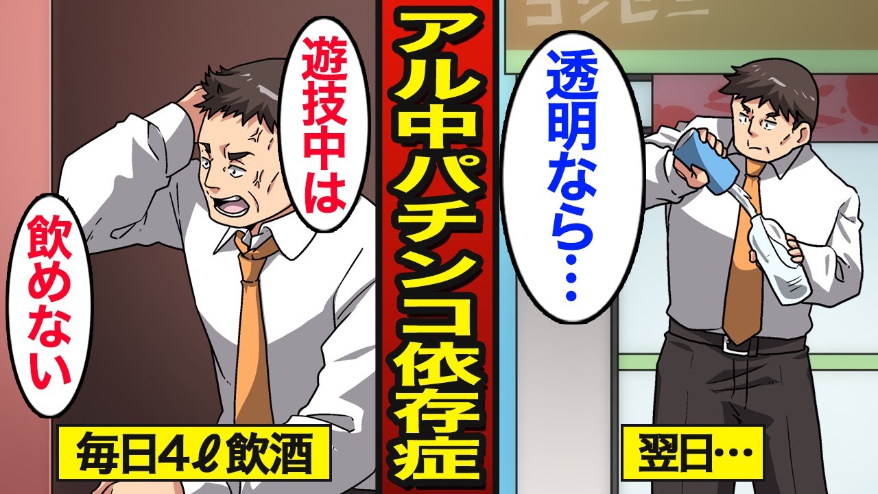 【漫画】50歳アル中パチンコ依存症のリアルな生活。4ℓの酒を飲み…毎日パチンコを打ち続けた結果…【メシのタネ】