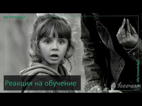 Видео: Что такое оценка обучения?