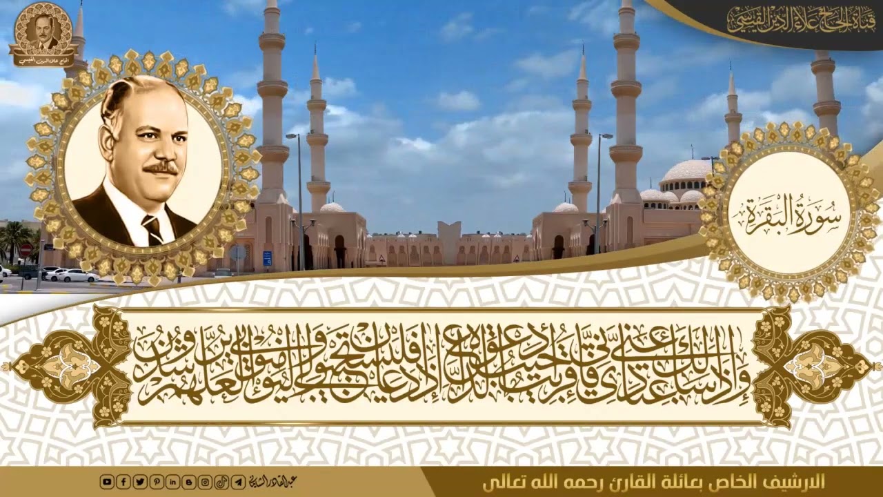 قد نرى تقلب وجهك في السماء - صدحت بها الحنجرة القيسية باداء رائع بديع - من سورة البقرة