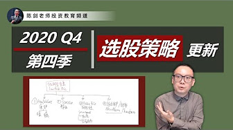 投资策略 选股部署 讨论 更新 Youtube