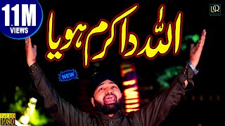 New Naat 2020 Allah Da Karam Hoya Usman Qadri Urdu Punjabi Naats Sharif