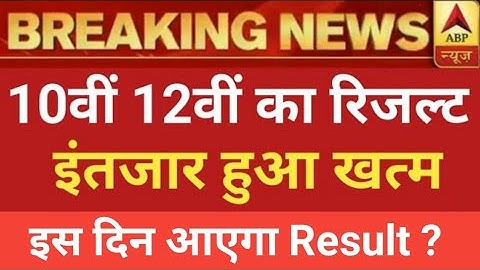 bihar board 12th result 2023 kab aayega | bihar board matric result 2023 | bihar Inter result 2023