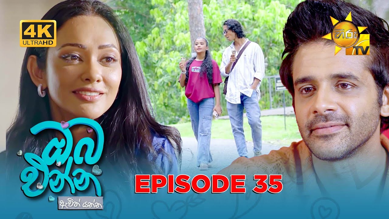 Oba Enna Awith Yanna - ඔබ එන්න ඇවිත් යන්න | Episode 35 | 27th September 2025 | Hiru TV