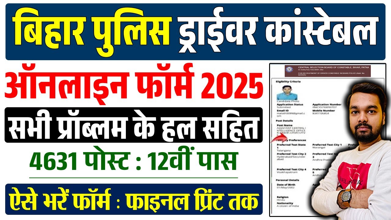 Bihar Police Driver Online Form 2025 Kaise Bhare | Bihar Police Driver Form Fill Up 2025 | CSBC Form