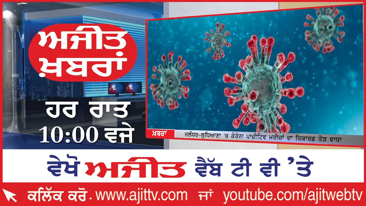 Ajit News @ 10 pm, 08 July 2020 Ajit Web Tv.