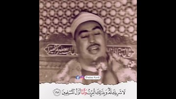 قُلۡ إِنَّ صَلَاتِی وَنُسُكِی وَمَحۡیَایَ وَمَمَاتِی | برواية ورش عن نافع | محمد محمود الطبلاوي