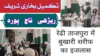 تکمیل بخاری شریف Redhi Tajpura Saharanpur