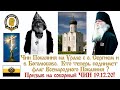 Чин покаяния на Урале с отцом Сергием. Призыв на соборный Чин проводимому в г. Боголюбово 19.12.20!