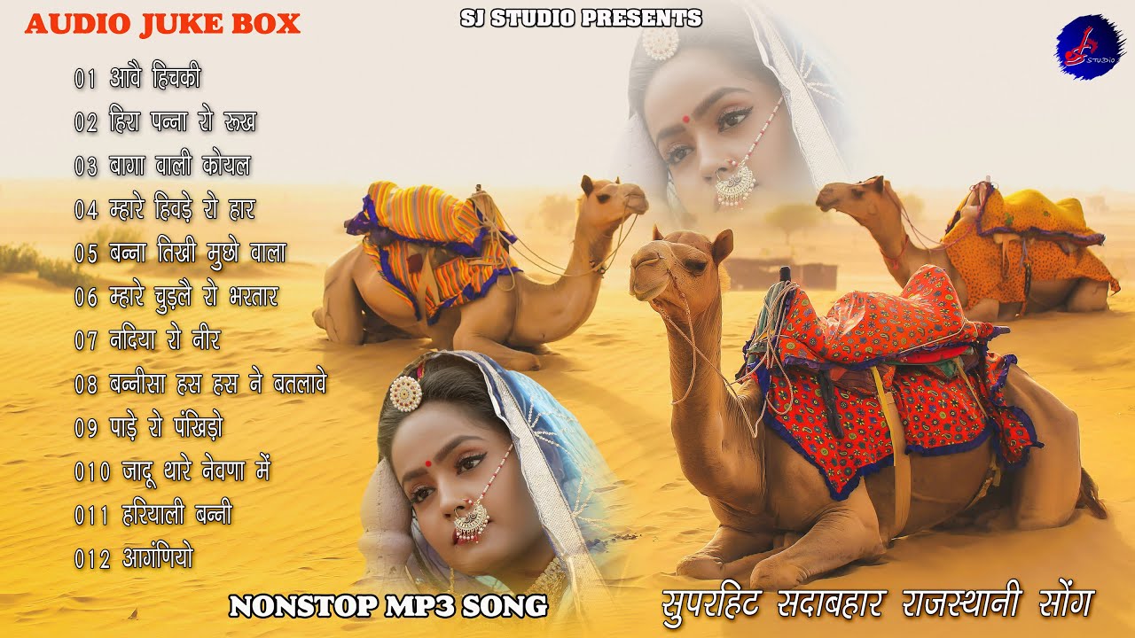 2025 मारवाड़ी NONSTOP SUPAR HIT MP3 SONG | जलाल खान BEST SONG | RAJASTHANI MP3 SONG
