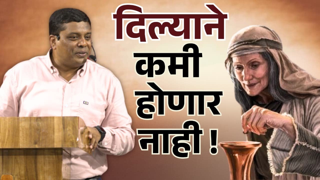 दिल्याने कमी होणार नाही !