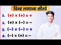 कभी नहीं सीख पाओगे गणित अगर ये नही जानते 😱 | Chinh lagana sikhe | Maths rules | Ganit chinh | #maths