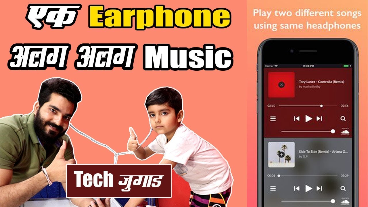 एक ही Earphone पर अलग अलग Song कैसे सूने Listen to two different