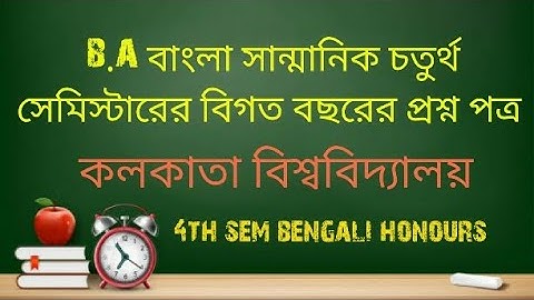 B.A 4th semester bengali honours previous year question paper #1_2_learn #university of #calcutta