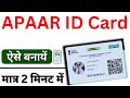 Apaar Id/ abc id from digilocker | How to make abc id or apaar id kaise banaye