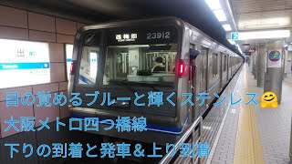 大阪メトロ四つ橋線　下り到着&発車　上りの到着