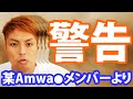 【金持ち父さん貧乏父さん】元Amwayメンバーが警鐘を鳴らす!!