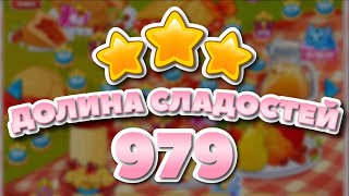Долина Сладостей 979 уровень - Candy Valley Level 979