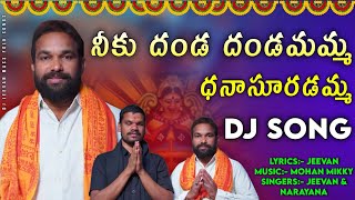 ధనసురుడి పార్వతమ్మ - DJ Song || Lyrics ll DevotionalSongs || Tulasamma paata ||djjeevanmassfolksongs