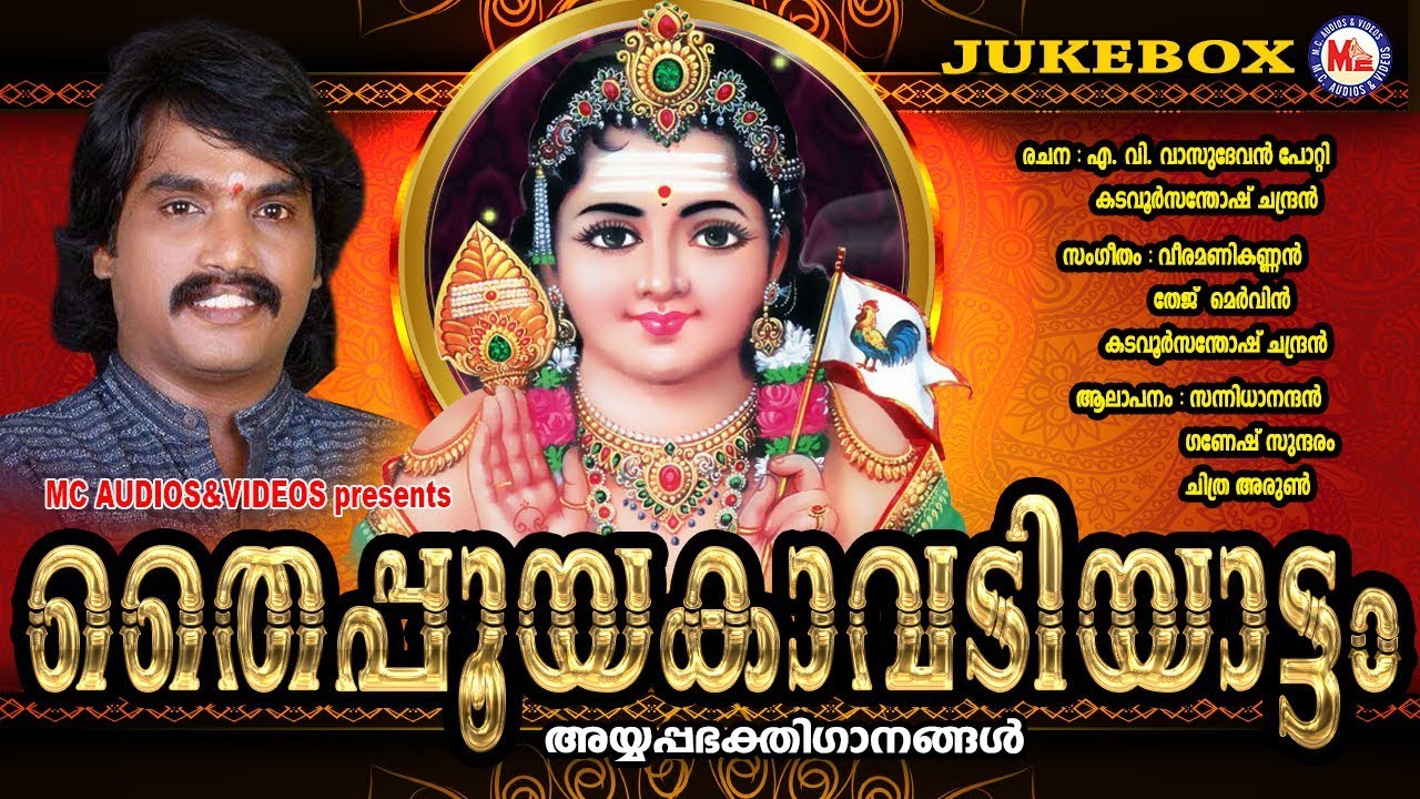   Thaipooya Kavadiyattam  Hindu Devotional Songs Malayalam  Murugan Songs