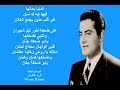 يابو ضحك جنان الوسام الخالد فريد الاطرش