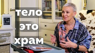 Небеса реальны с Ильиных Евгенией "тело это храм, диета, чистота тела, исцеление души"