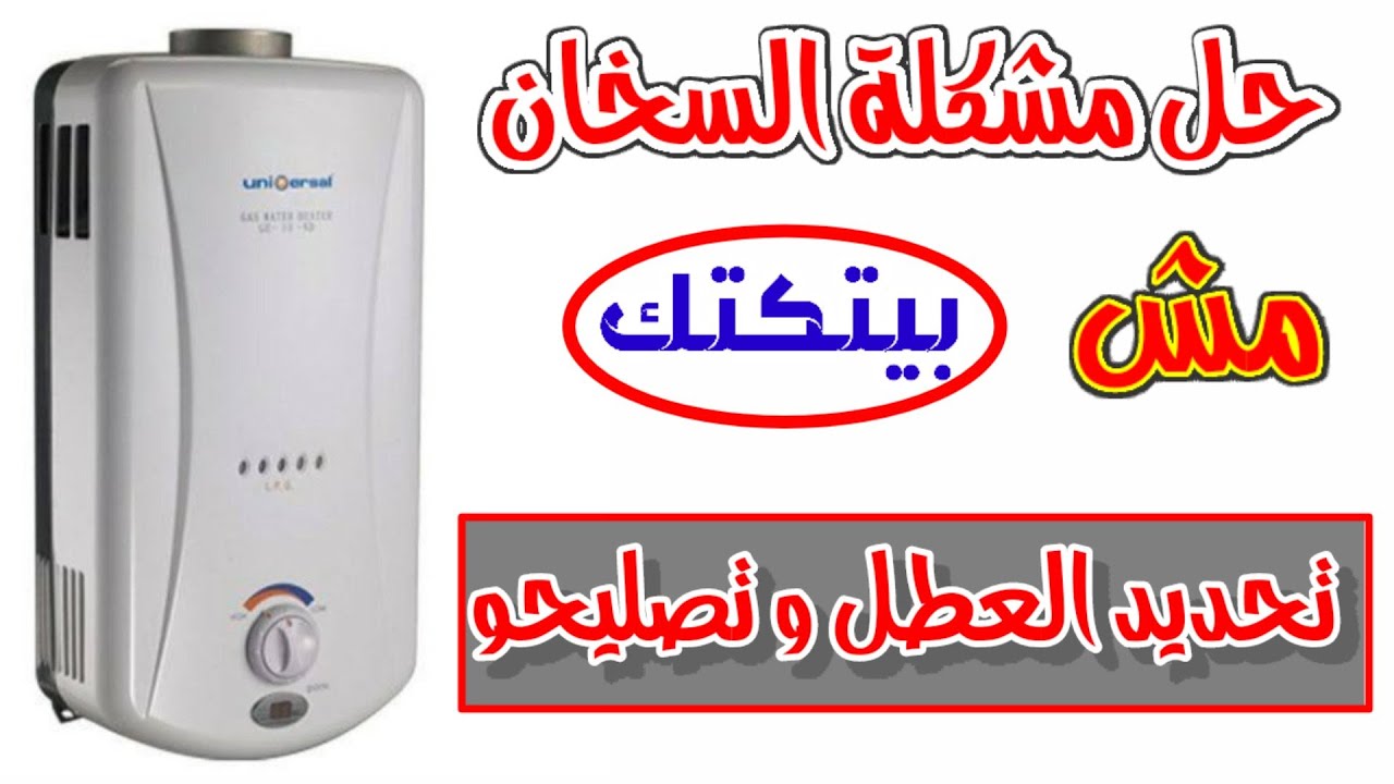 التحقق من تمديد جوز افضل سخان غاز تشتريه با جودة عالية وسعر مناسب اسعار السخنات الغاز في السوق 2021 العيوب و المميزات - YouTube التحقق من تمديد جوز افضل سخان غاز تشتريه با جودة عالية وسعر مناسب اسعار السخنات الغاز في السوق 2021 العيوب و المميزات - YouTube