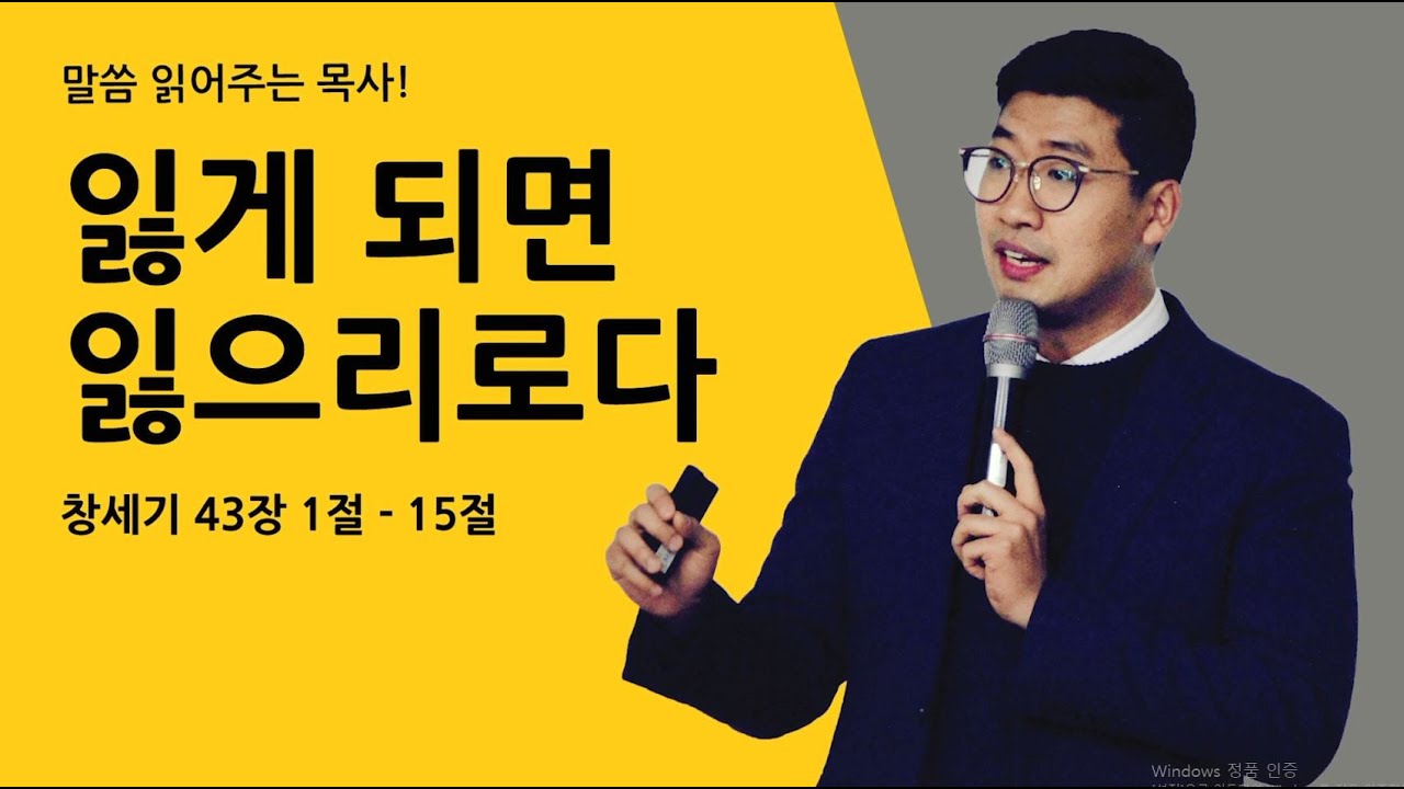 매일성경 [창세기 43장 1-15절] / 메시지성경 / 매일성경묵상 / 김기웅목사