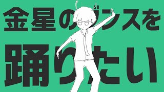 ナユタン星人 - 金星のダンス (ft.初音ミク) OFFICIAL MUSIC VIDEO