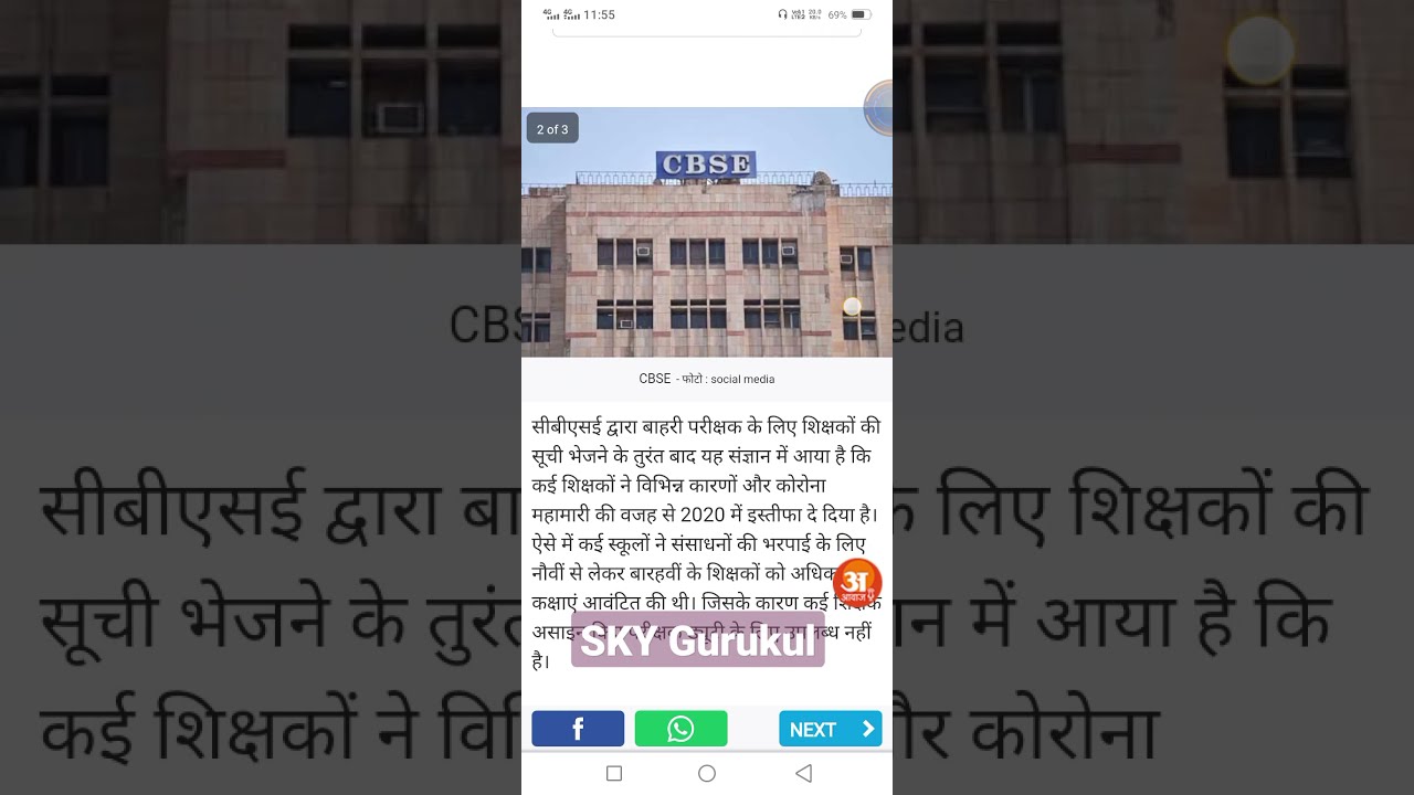 CBSE Board Issue Notice for schools || 50 thousand fine fees for school 