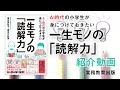 ＡＩ時代の小学生が身につけておきたい一生モノの「読解力」