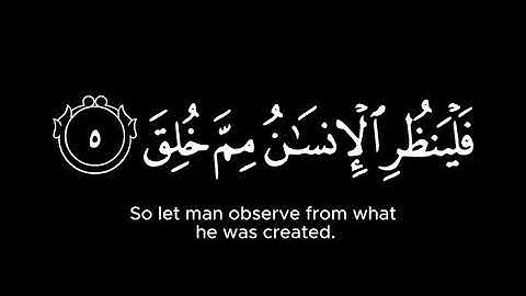Quran Surah At-Tariq 86 | 4K | سورة الطارق شاشة سوداء