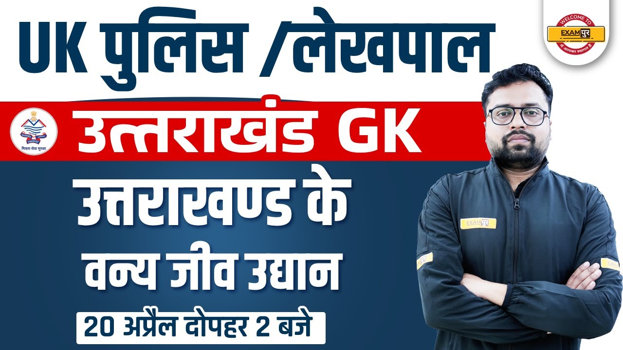 Uttarakhand GK 2022 | national park in uttarakhand | uk national park | UK GK By Tejas Sir Exampur