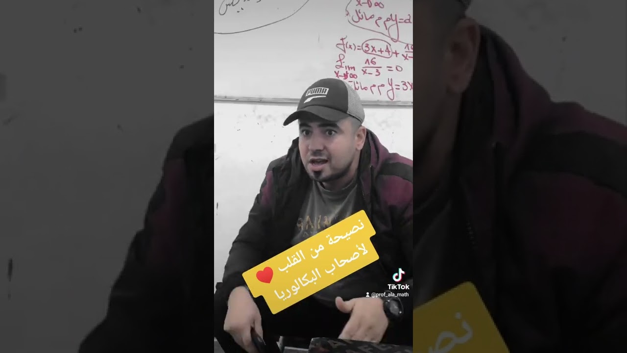 نصيحة من القلب ♥️ لأصحاب البكالوريا