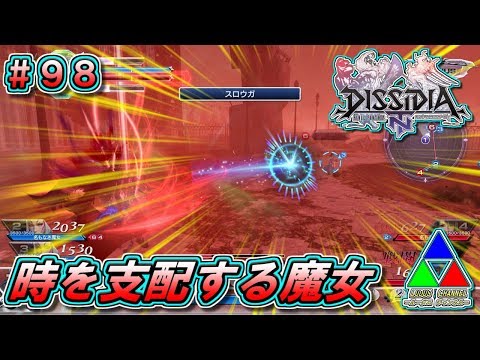 【DFFNT】#98(アルティミシア)　「スロウガ」と「バッドタイム」を使いこなす「時の魔女」