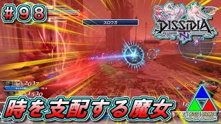 【DFFNT】#98(アルティミシア) 「スロウガ」と「バッドタイム」を使いこなす「時の魔女」