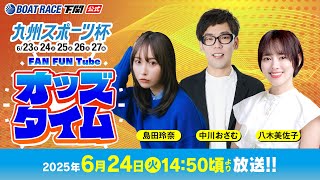 ボートレース下関公式チャンネルの配信のサムネイル画像
