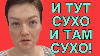 картинка: И ТУТ СУХО И ТАМ СУХО. ПИРАТСКАЯ ЖИЗНЬ. ОБЗОР. 