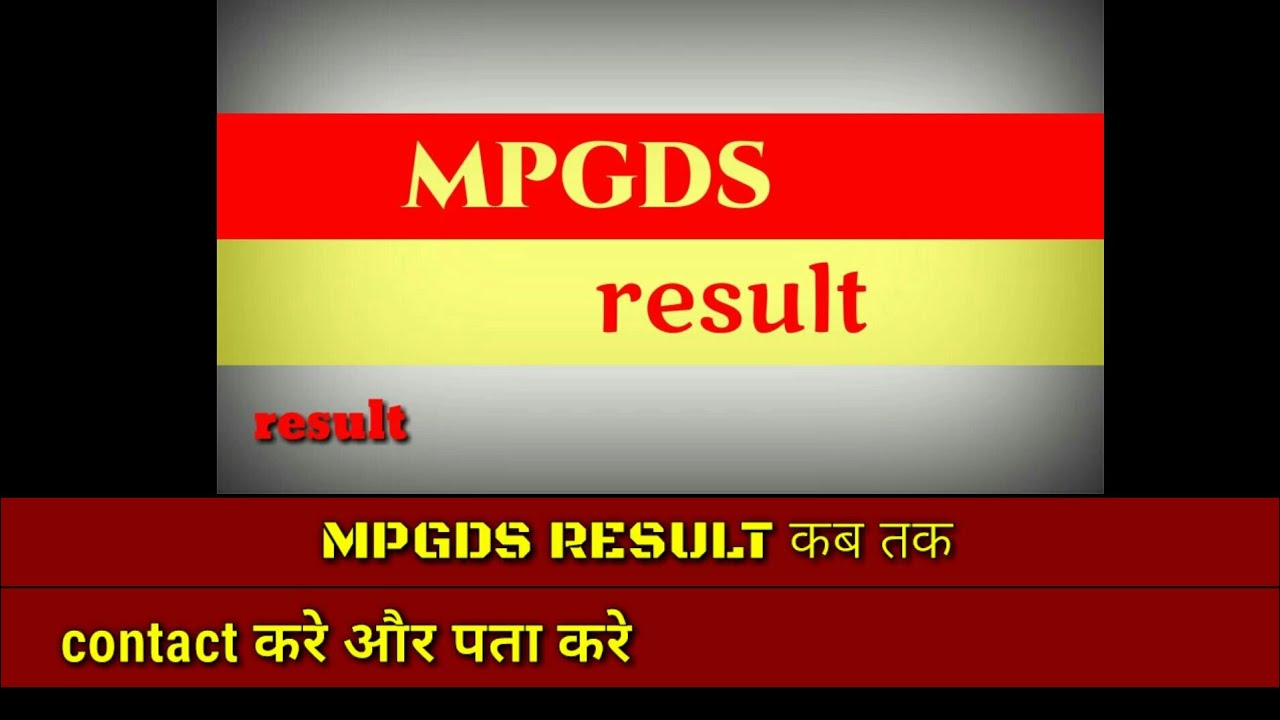 mpgds 2018 result/ कब तक/  latest news/ updation/ cpmg mp/ result 2018 | ABDJ TECH | in hindi