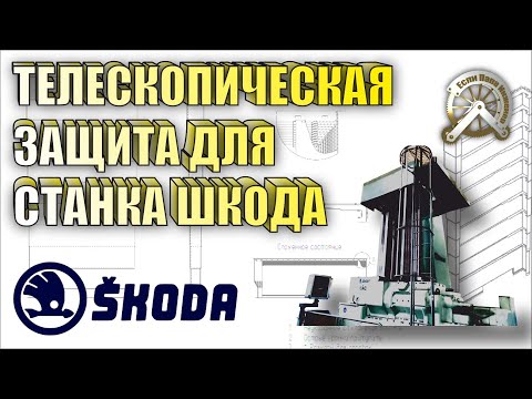 Телескопическая защита для