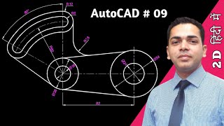 AutoCAD 2D Drawing II (Exercise # 6) In Hindi Machine Structure Drawing II Specially For Beginners.