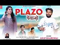 Plazo  latest garhwali song 2022  singer anoop bhardwaj  pradeep dimri