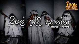 ආතල් එකේ ඉද්දි සැපේ අහන්න | Chill Sinhala songs collection 🎵🤍