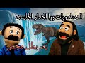 الدمياطى يتحدى الخرافات
