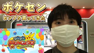 男2425歳ポケセンにお誕生日ピンプク貰いに行ってきた