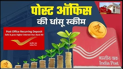 Post Office Recurring Deposit Scheme 2025 | How much money will you get | Interest Rates 2025