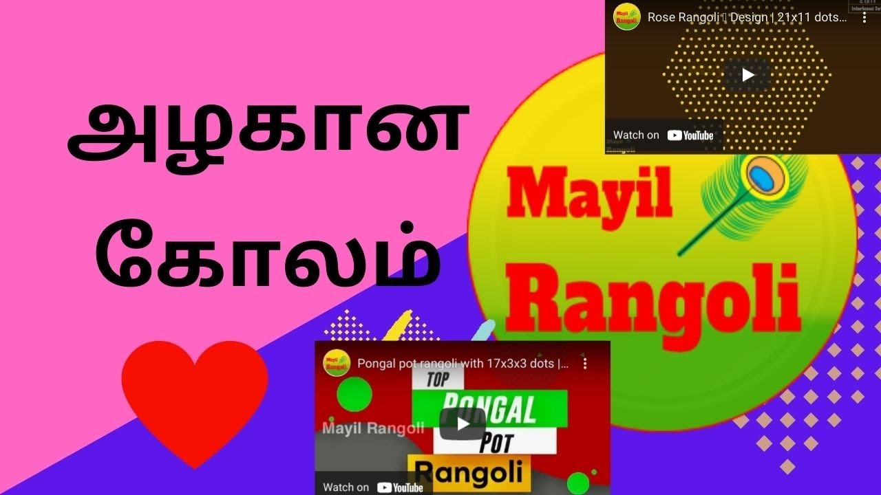 Hen Rangoli Kolam with 11x6 dots | Mayil Rangoli - YouTube