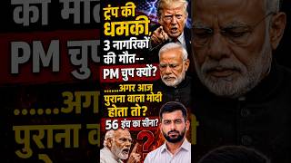 PM Modi’s 4399 Days Record vs The Harsh Reality! Old Modi vs New Modi #PMModi #ForeignPolicy #trump